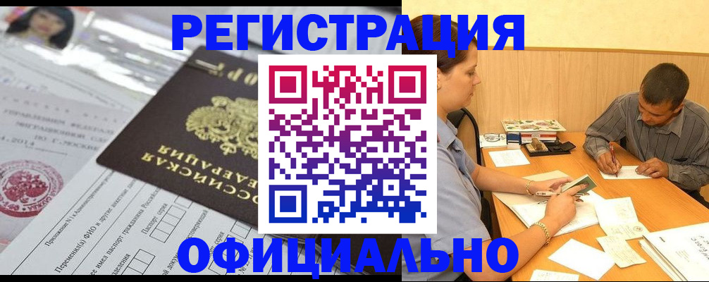временная регистрация 2025 в Полярном
