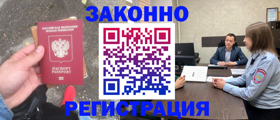 прописка иностранных граждан в Полярном