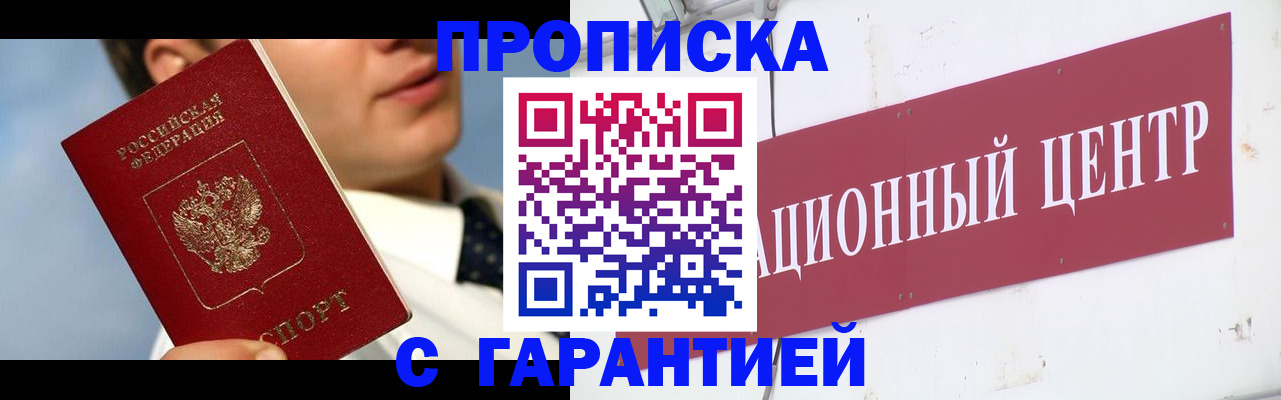 прописка законно в Полярном