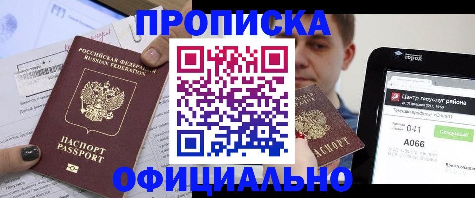 временная прописка в Полярном