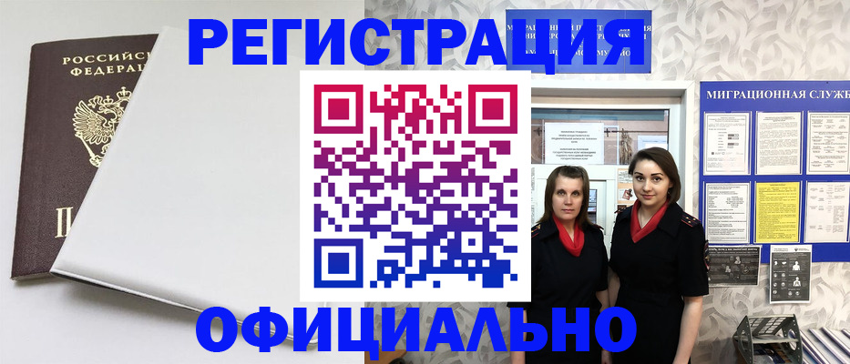 прописка 2025 в Полярном