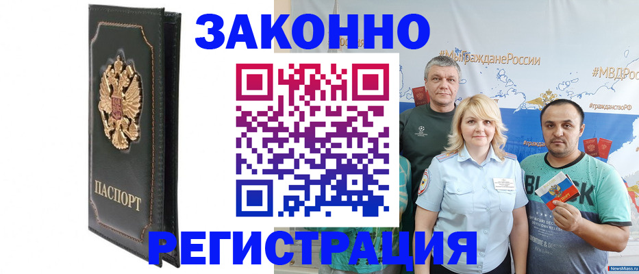 прописка законно в Полярном