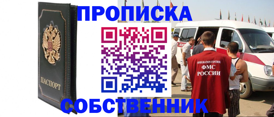 прописка для работы в Полярном